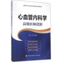 正版新书]心血管内科学路岩 主编 著作9787567902701