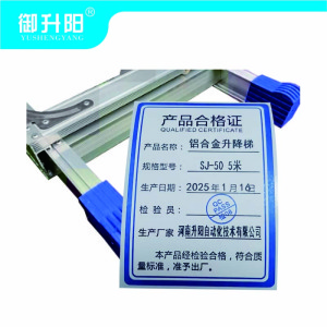 御升阳 铝合金升降梯 SJ-50 5米/个