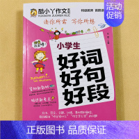 [单本]小学生好词好句好段 小学通用 [正版]全套8册小学生注音作文看图说话写话一句话日记作文起步学写一段话日记起步好词