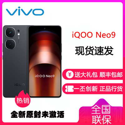 vivo iQOO Neo9 格斗黑 16GB+1TB 第二代骁龙8旗舰芯 自研电竞芯片Q1 IMX920 索尼大底主摄 5G智能手机