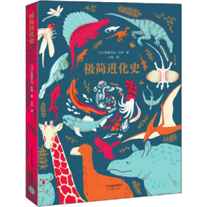 正版新书]极简进化史克莱芒丝·杜邦9787530769287