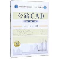 正版新书]公路CAD(二维码版高等职业教育土建类专业十三五规划教