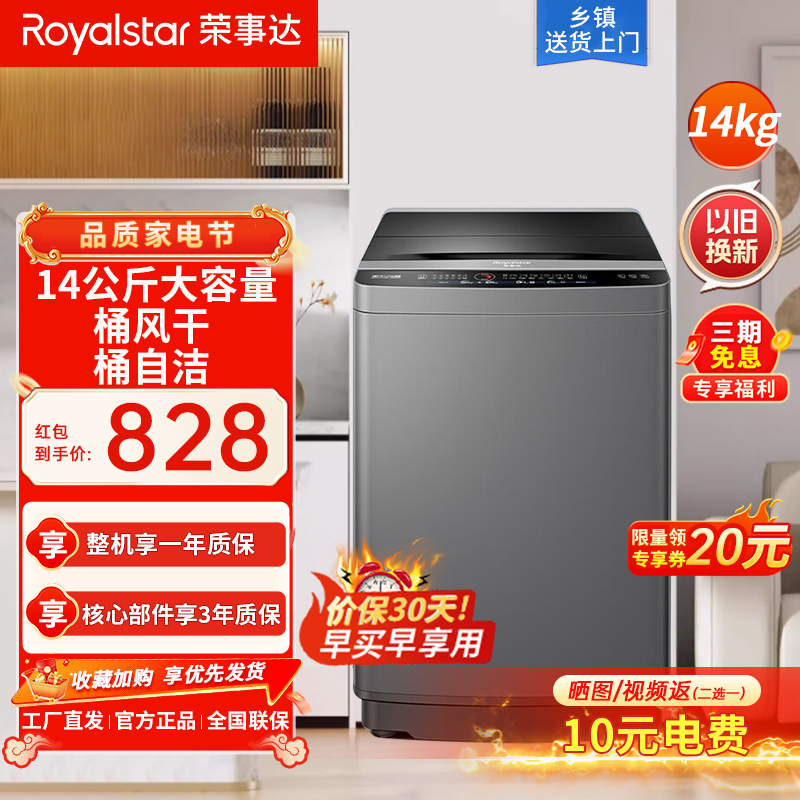 荣事达全自动洗衣机波轮大容量洗脱一体家用商用宿舍一键脱水桶风干14公斤[大件洗涤风干洁桶节能省水]EVP131028G