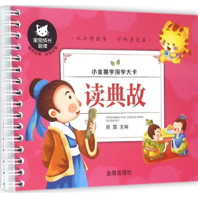 醉染图书读典故9787518601448