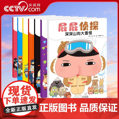 屁屁侦探绘本全套书7册 暖房子经典绘本系列幼儿阅读日本爆笑漫画绘本3–6岁儿童故事书早教思维专注力训练幽默亲子阅读睡前故