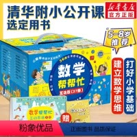 [套装37册]数学帮帮忙系列绘本 [正版]小学版数学帮帮忙系列绘本全37册思维训练一二三年级教辅书启蒙好玩的数学绘本阅读