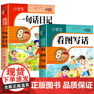 抖音同款]小学生一句话日记看图写话书彩图注音版 作文起步书入门写作训练全范文大全幼儿园一年级二年级上册作文书看图写话