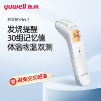 鱼跃(yuwell)*红外电子体温计YHW-2温度计婴儿测温枪额温枪可测奶温