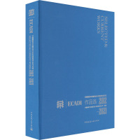 华建集团华东建筑设计研究院有限公司作品选 2012-2021