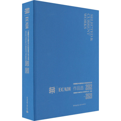 华建集团华东建筑设计研究院有限公司作品选 2012-2021