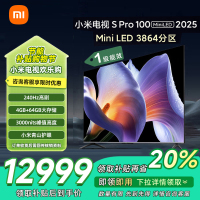 [自营]小米电视100英寸SPro100 MiniLED 2025版高亮度240Hz高刷64GB存储
