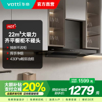 华帝(vatti)23立方挥手控制欧式抽油烟机齐平橱柜吸油烟机厨房家用深腔劲吸宽屏拢烟i11129T