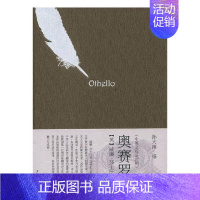 [正版] 奥赛罗:中英文双语对照威廉·莎士比亚书店外语书籍 畅想书