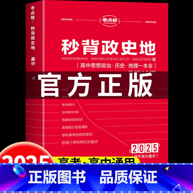 高中英语思维导图卡(赠配套默写本) 高中通用 [正版]2025秒背政史地高中历史政治地理知识点汇总结文综综合复习高一高二