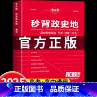 高中英语思维导图卡(赠配套默写本) 高中通用 [正版]2025秒背政史地高中历史政治地理知识点汇总结文综综合复习高一高二