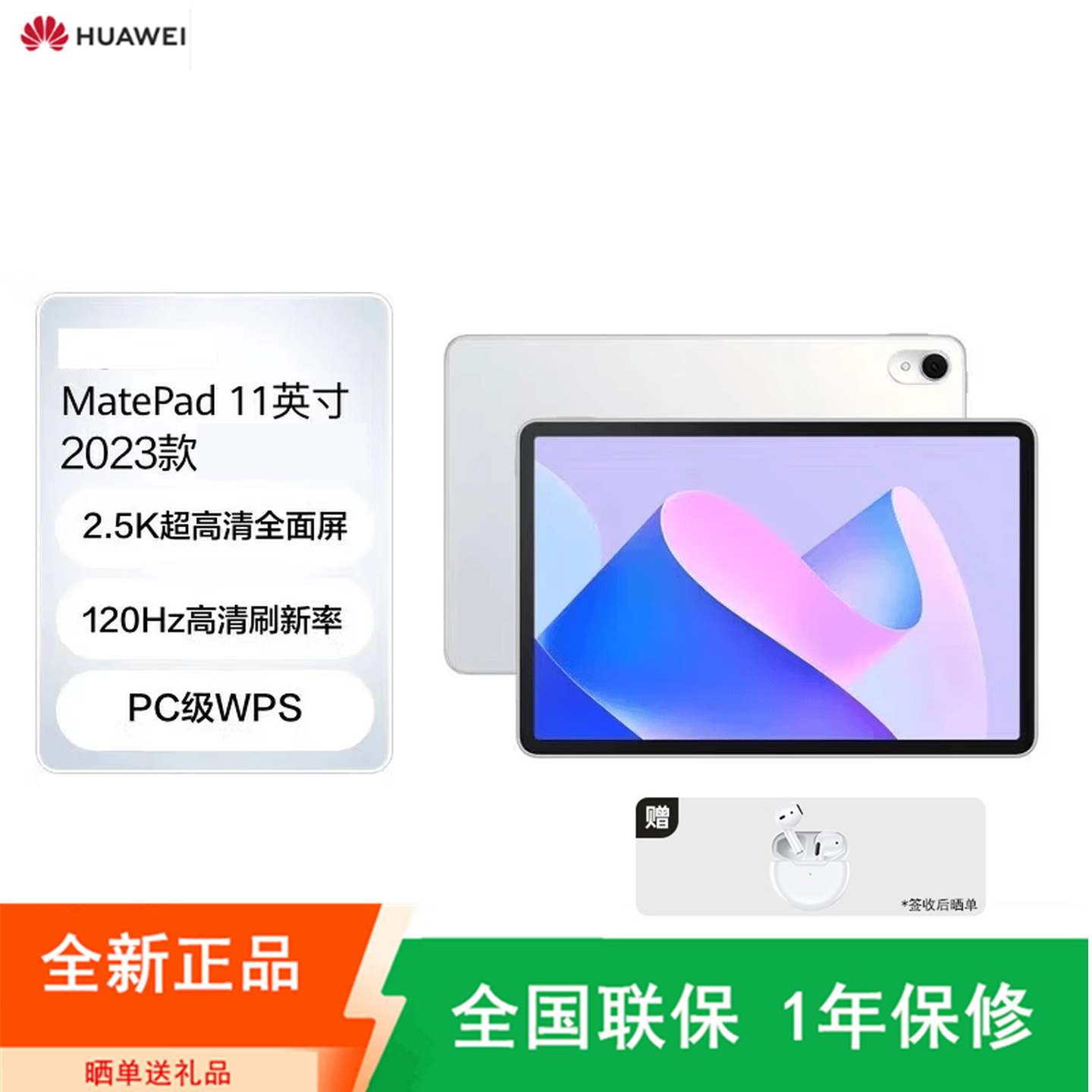 [原封]华为MatePad 11 8GB+256GB 骁龙865芯 2023款 11英寸WiFi版 晶钻白 120Hz高刷 2.5K高清LCD屏 轻办公平板学习娱乐平板电脑
