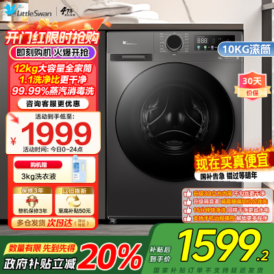 小天鹅(Little Swan)12KG大容量变频全自动洗烘一体机TD120V098WDT滚筒洗衣机蒸汽消毒洗国补换新