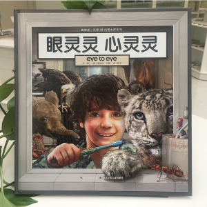[M]眼灵灵 心灵灵-9787556043262