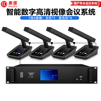 惠度(HuiDu)YH-980有线数字手拉会议手麦克风智能视像跟踪全触屏桌面电容方管麦一拖四