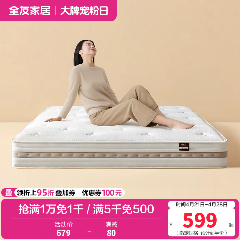 全友家居乳胶床垫硬护脊椰棕床垫厚20m席梦思弹簧床垫