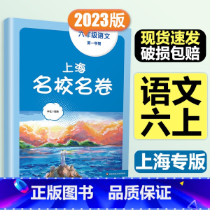 6年级上册 语文 大字版 小学通用 [正版]2024上海名校名卷二年级一二三四五年级六七八九上下册语文数学英语电子版听力