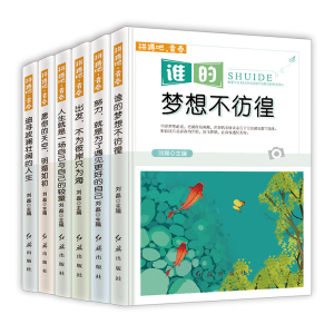 正版新书]谁的梦想不彷徨无9787505144101