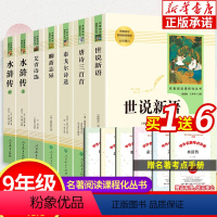 [正版]九年级上必读7册 艾青诗选水浒传泰戈尔诗选书籍原著无删减人民教育出版社 9年级上初三课外书必读全套书籍人教版世