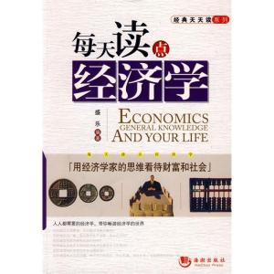 正版新书]每天读点经济学盛乐9787802136953