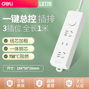 得力(deli) 插座多功能插排接线板 带线家用多孔延长多规格米线 LX120[珠白]总控3插位1米