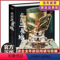 走近三星堆 [正版]2022中国好书走近三星堆立体书 儿童3d立体书走进三星堆书籍考古挖掘大发现 生日礼物给孩子讲讲三星