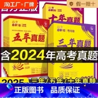 [英语] 十年真题[2015-2024年高考真题] [正版]2025新版高考必刷卷十年真题五年真题语文数学化学生物物理政