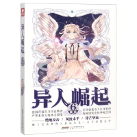 [N]异人崛起(6)-9787539666068