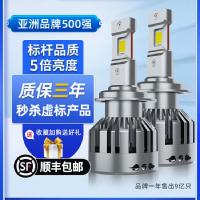 汽车照明极锐光4300K H7汽车LED大灯9005超亮H1H11H4远近一体9012