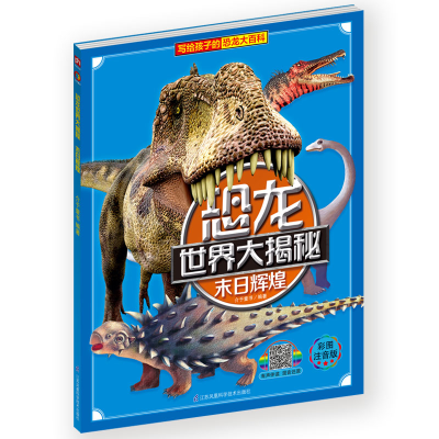 正版新书]末日辉煌 彩图注音版介于童书9787553797151