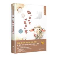 正版新书]数一数那些叫思念的羊萱齐9787514226140