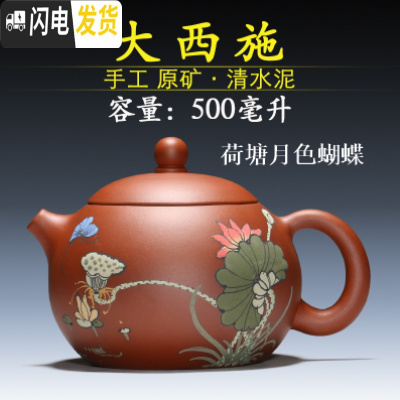 三维工匠宜兴紫砂茶壶 纯手工大号紫泥西施壶大容量500超大泡茶壶家用 清水泥荷塘月色蝴蝶500茶具