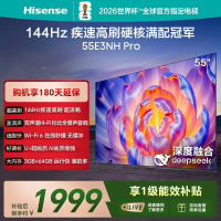 海信电视 55E3NH-PRO 55英寸144Hz高刷 杜比全景声 智能Wi-Fi6 U+超画质 智能液晶平板电视