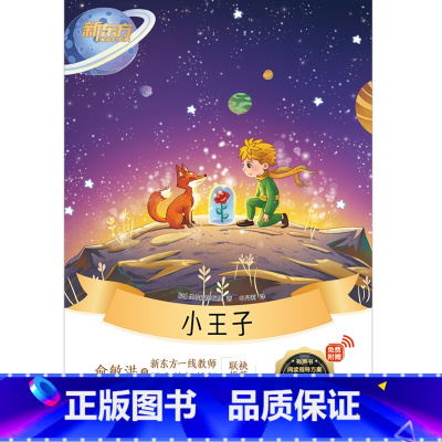《小王子》 小学通用 [正版]大语文名著41册汤姆索亚历险记水浒传西游记格林童话安徒生童话小王子中小学课外读本中国古典小