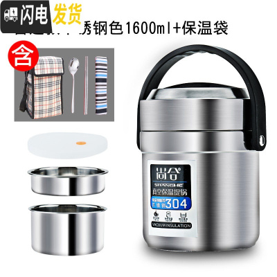 三维工匠304不锈钢真空24小时保温饭盒3超长家用便携12女多层上班族学生桶 普通款不锈钢色1600+餐具+保温袋
