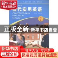 正版 当代实用英语:2 付江涛主编 河南大学出版社 9787564914424
