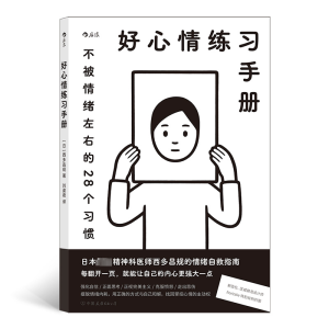 [M]好心情练习手册-9787505752153