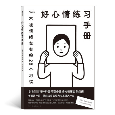 [M]好心情练习手册-9787505752153