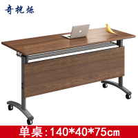 奇桄烁培训桌1.4m/张
