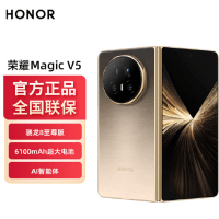 荣耀Magic V5 12GB+256GB 曙光金 骁龙8至尊芯 5820毫安电池 5G手机 折叠屏手机 80W快充