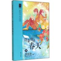 正版新书]常新港励志成长系列?背靠背的春天常新港9787555211112