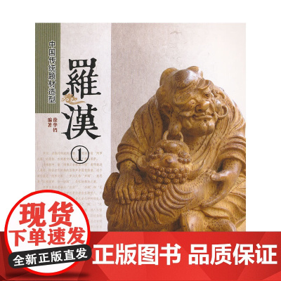 罗汉(1)(1-1)
