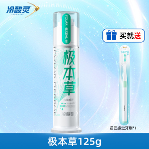 冷酸灵牙膏泵式双重抗敏极地白系列清新口气去黄去渍清火抗敏正品