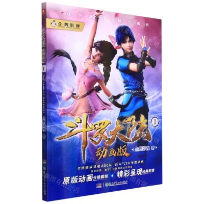 [N]斗罗大陆(动画版1)-9787556264292