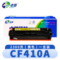卓普 硒鼓(惠普M452DW/NW)CF410A黄 支