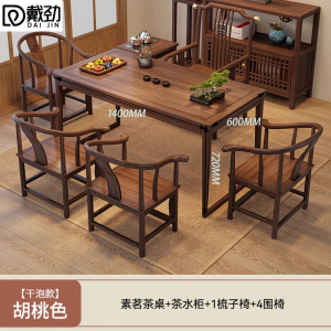 戴劲茶桌组合客厅家用简约小茶台新中式1.4素茗+1梳子椅4围椅边柜